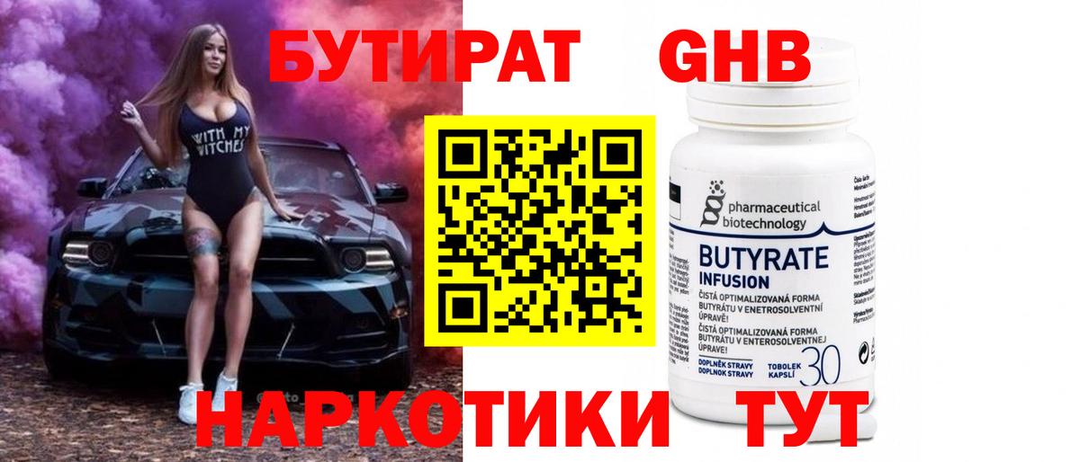 Бутират буратино Заречный