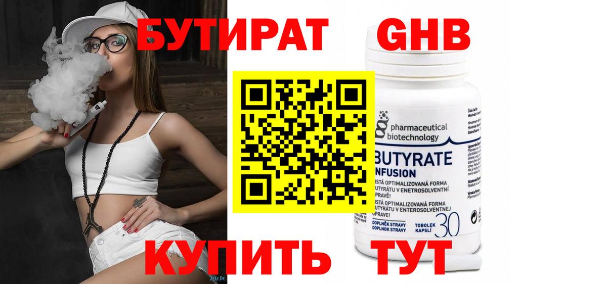 Заречный  Бутират  Вход с VPN  Бутират вода 