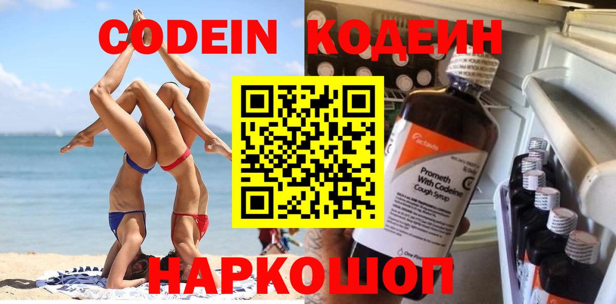 Кодеиновый сироп Lean напиток Lean (лин) Заречный