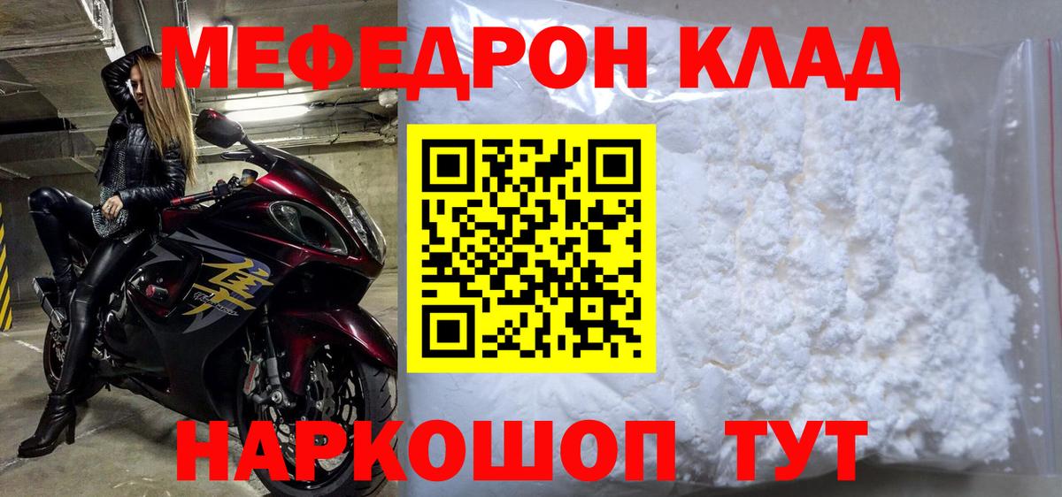 Мефедрон кристаллы Заречный