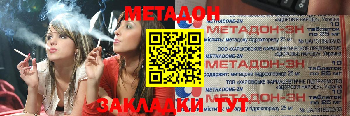 МЕТАДОН кристалл  МЕТАДОН кристалл  Вход с VPN  Заречный 