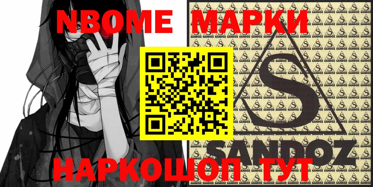 Наркотические марки 1,8мг  Вход с VPN  Заречный 